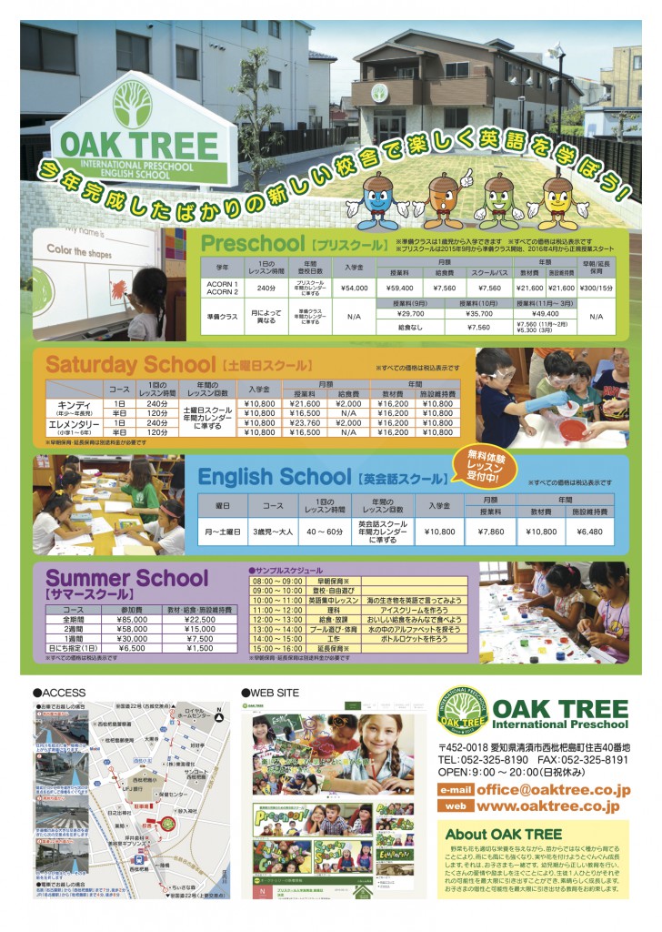 OAK TREE チラシ 5_23 2