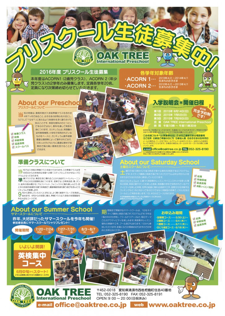 OAK TREE チラシ 5_23